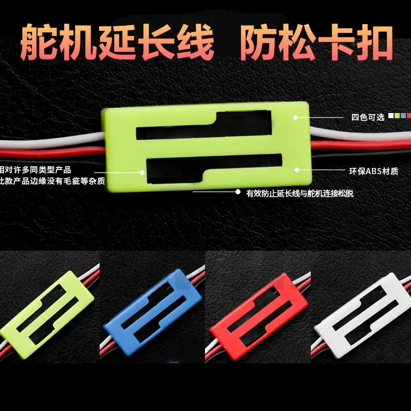 Servo extension cable clamp ESC Y cable safety buckle fastener connector card for Rc servo helicopter model car Ship model