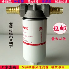 Танкер дизельный фильтр масляный насос масляный водоотделитель фильтр гаечный ключ примеси фильтр в сборе