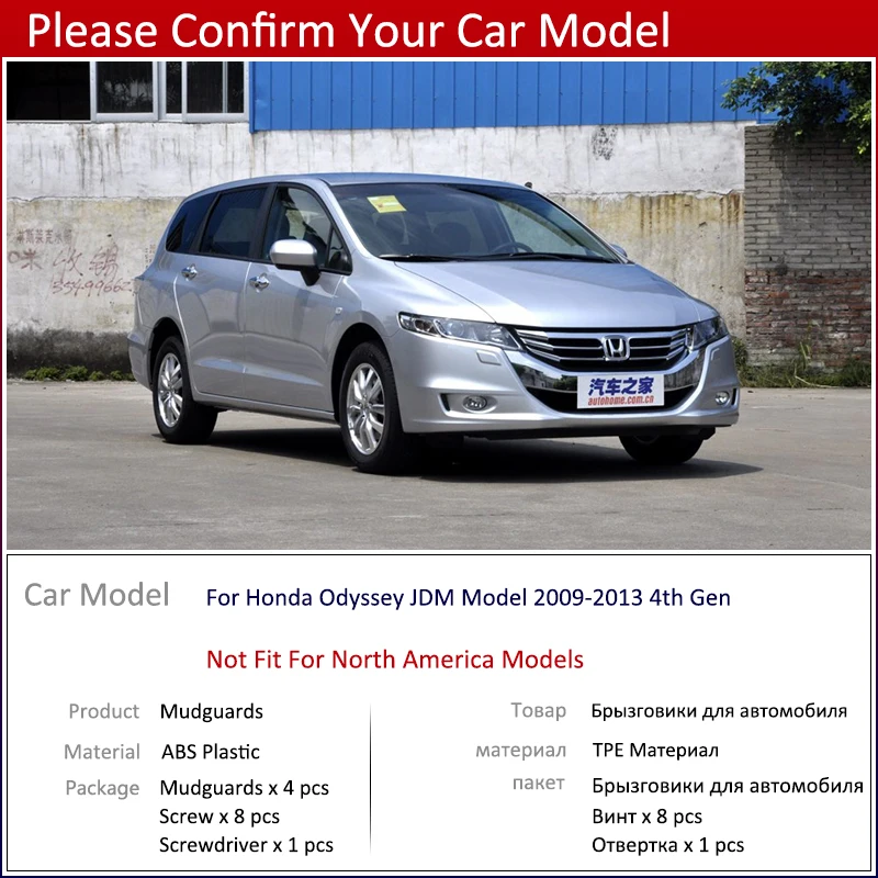 Брызговики для автомобилей Honda odysley JDM модель 2009 ~ 2013 RB3 RB4 брызговики передних и