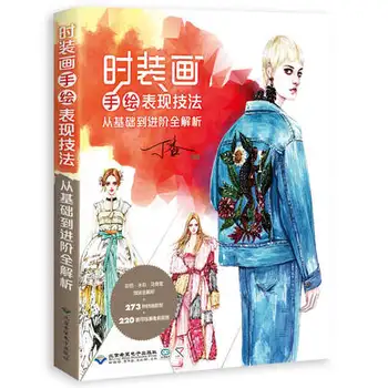 

2019 Clothing design entry self-learning zero-based books Fashion painting hand-painted performance techniques analysis Books