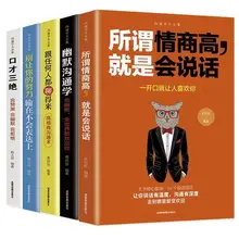 

5 Books/Set Communication Complete Works Eloquence Training Interpersonal Communication Philosophy Classic Inspirational EQ Book