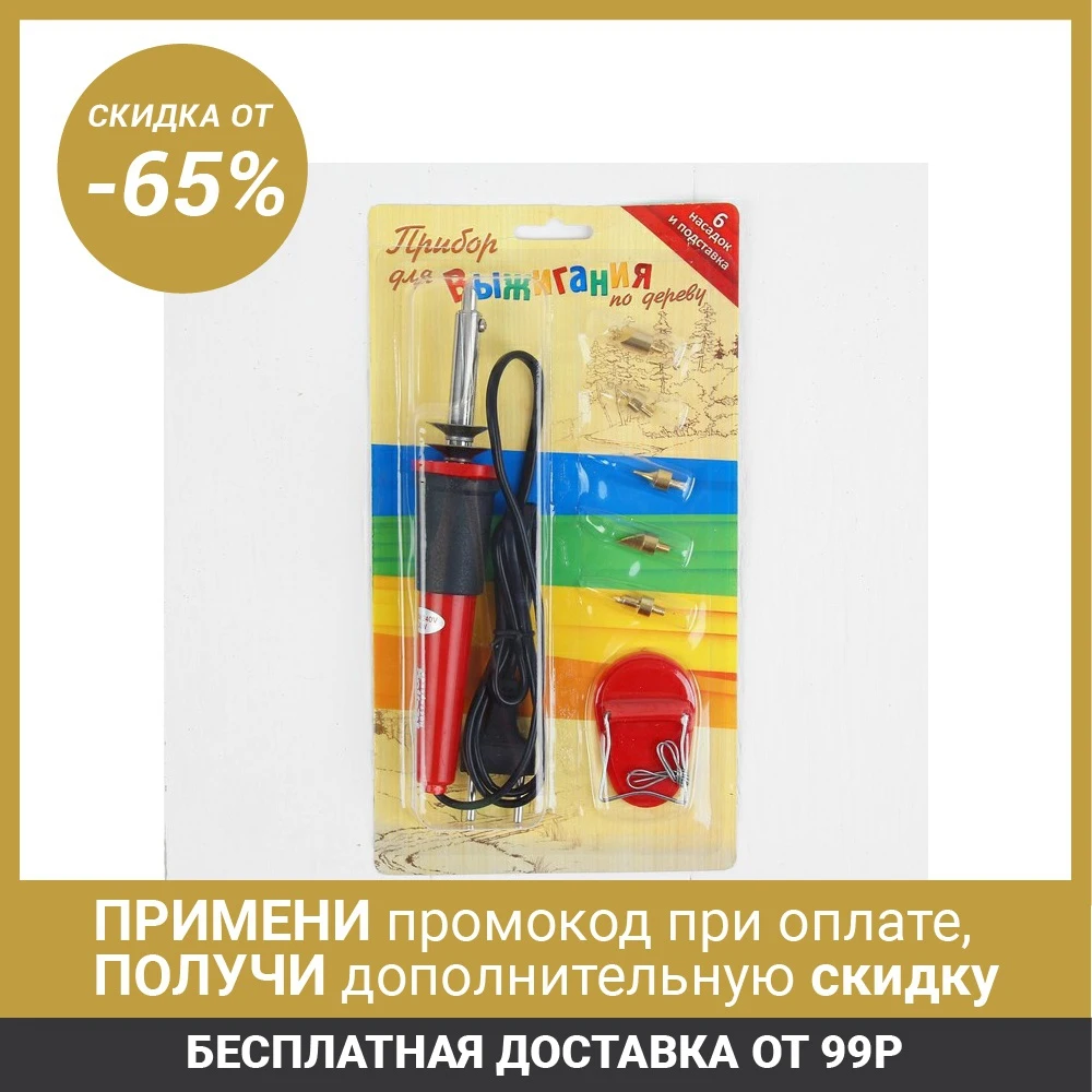 Выжигательный аппарат по дереву набор: 6 насадок подставка|Электрические