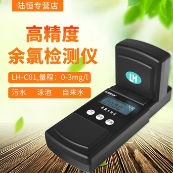 

lu heng Portable Chlorine Detector Water Pool Hospital Wastewater Chlorine Dioxide Total Residual Chlorine Analyzer Reagents
