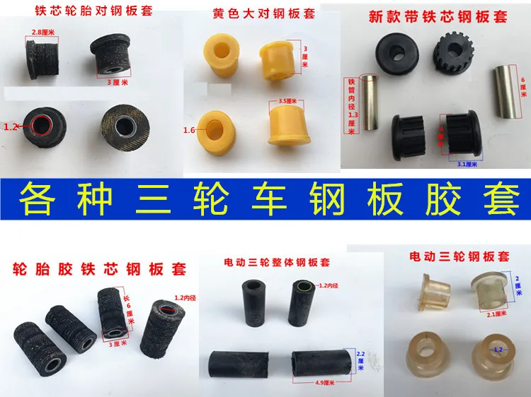Electric Three-wheeled Motorcycle Steel Plate Rubber Sleeve Soft Connection Shock-absorbing Nylon | Инструменты