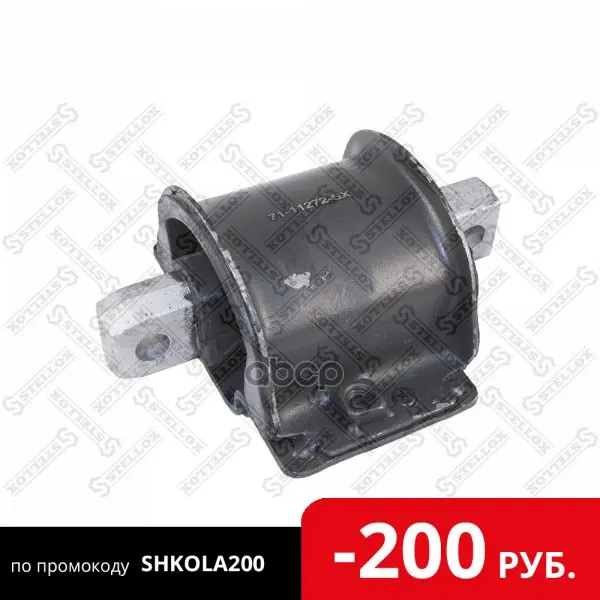 71-11272-Sx_подушка Акпп! Mb W202/W210 1.8-3.6/2.0d-3.0d 93-03 Stellox арт. 7111272SX | Автомобили и мотоциклы