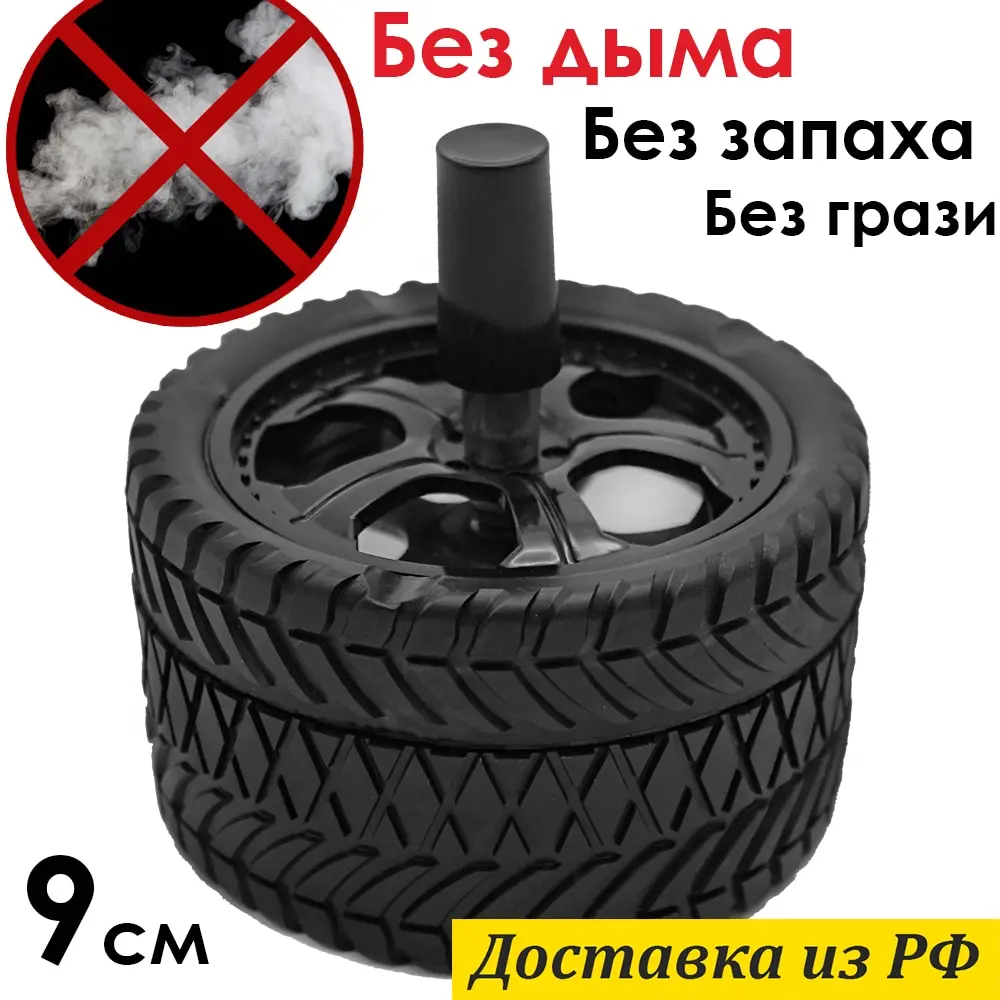 Ashtray for car and home with lid smokeless no smoke in smell wheel shape large |