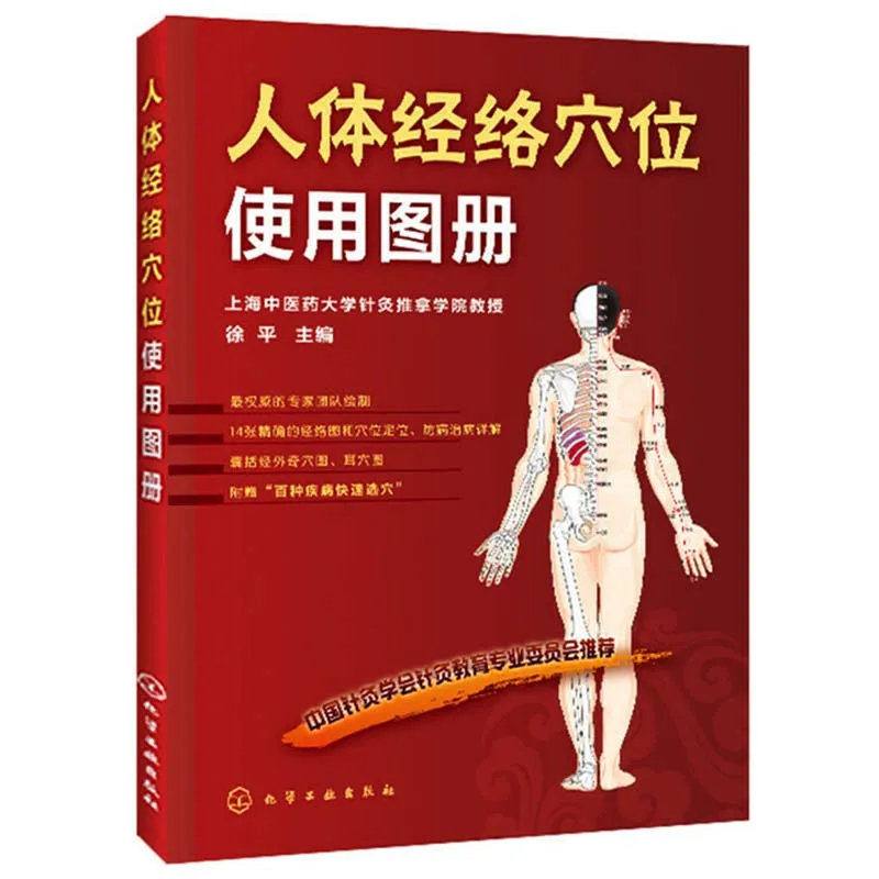 

A4 Size Atlas of Human Body Meridian Points Chinese Version Traditional Chinese Medicine Health Care Classic Guidebook