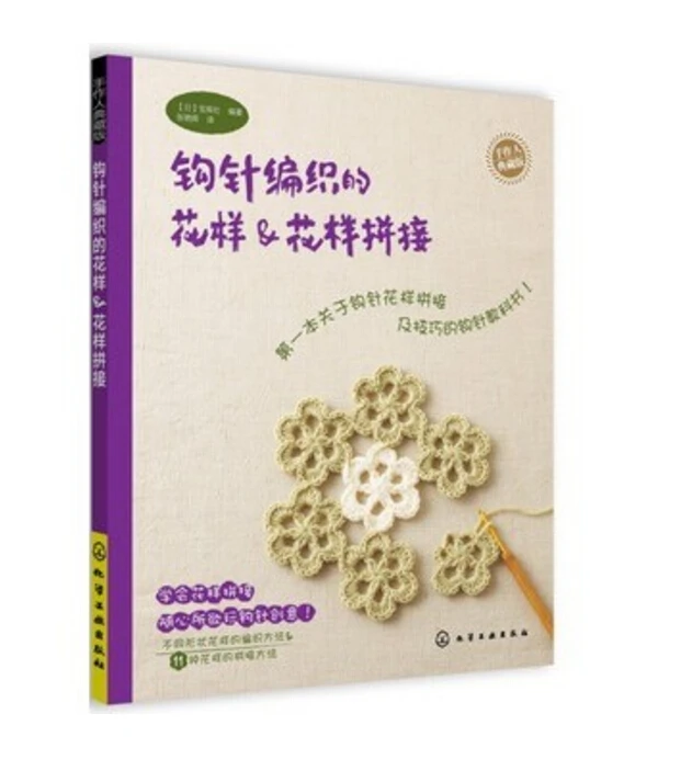 

Chinese Knitting book Crochet hook learning how to knitting different shape pattern for beginners self learners