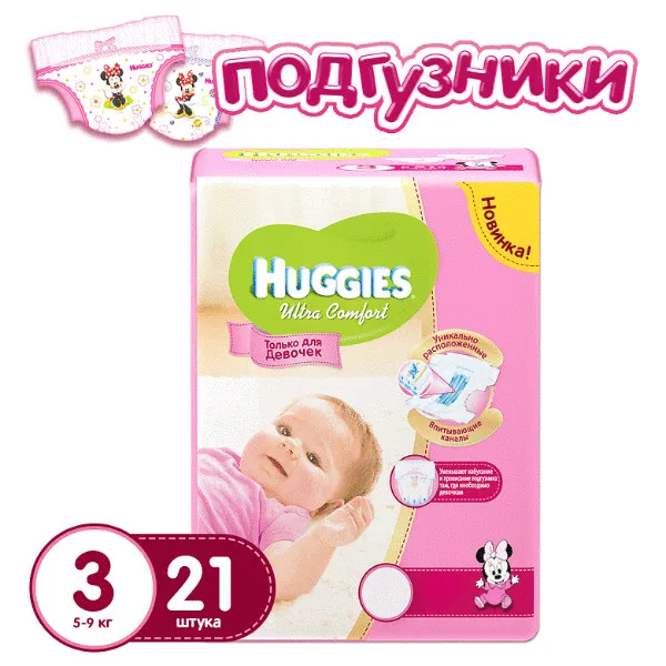 Подгузники Huggies Ultra Comfort для девочек 3(5-9 кг) 21 шт