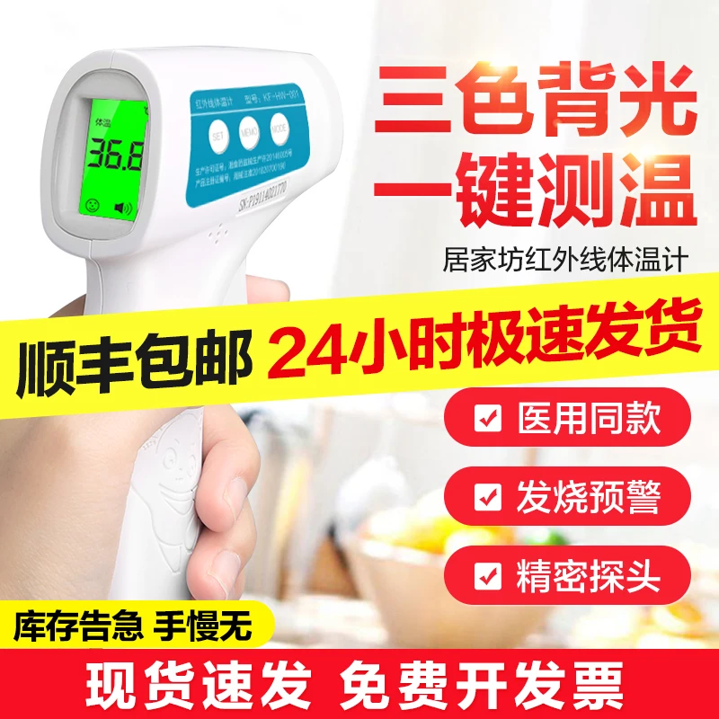 

Infrared body temperature gun