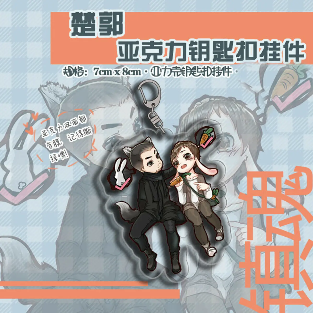 Акриловый ремешок для ключей Zhenhun Zhen Hun Chu Shuzi Couple Yaoi BL 6 см|Брелоки| |