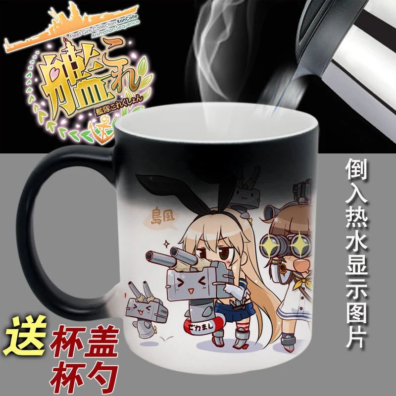 Кружка Kantai коллекция чашка для косплея меняющая цвет при высоких температурах |