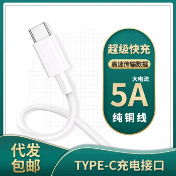 

5A Flash Rushed Type-c Data Cable Applicable for Huawei Mobile Phone Fast Charge Android Single-head Data Cable Data Cable