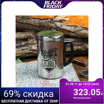 

Thermal Mug "big victories", with lid, 350 ml