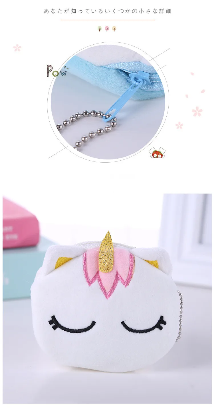Плюшевые Кошельки для монет, детский клатч, Женская Kawaii, детская мини-сумка, круглый кошелек на молнии с рисунком единорога, кошельки для монет для детей