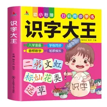 Livros 2-6 anos de idade crianças alfabetização ver fotos cartão do bebê aprendizagem precoce libros livres iluminação chinesa livro arte