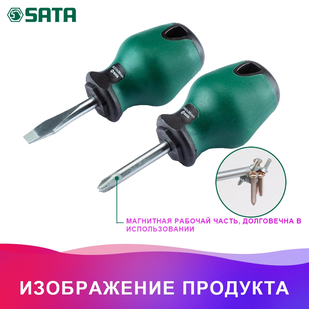 SATA 63503 для Отвёртка PHILLIPS(серия T) №0х100 мм.(185.3/23.5мм.) крест. шлиц, "плюс", крестовая, "+ " 38674