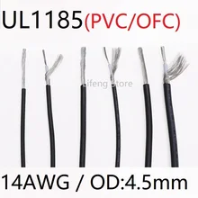 UL1185 14AWG экранированный провод сигнальный кабель OD 4,5 мм канал аудио линия ПВХ изолированный одножильный из меди Vedio электронный кабель