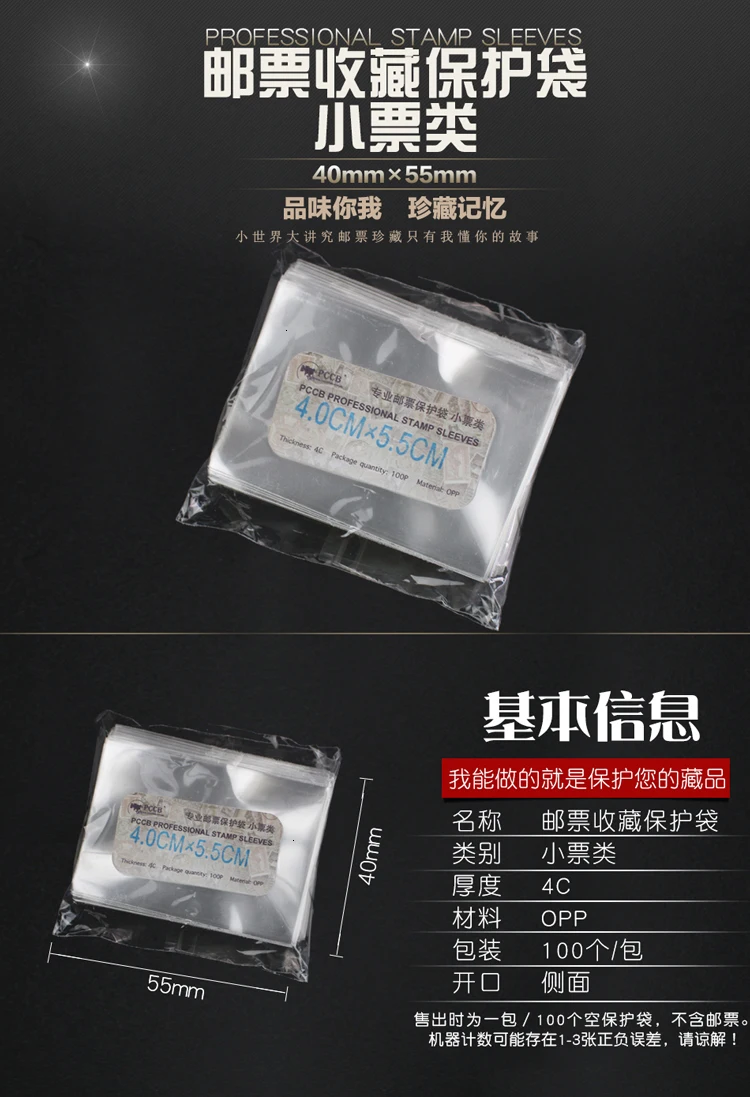 4.0*5.5cm Stamp Collecting Protect Bag Stamp Bag Mingtai Senior Protect Mail Pouch Opp Stamp Collecting Bag