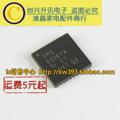 1PCS TPS65167A . in stock | Обустройство дома