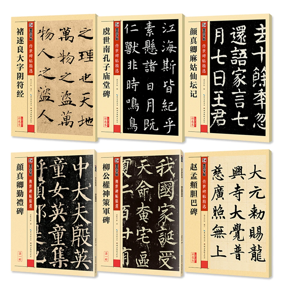 

Calligraphy regular script with writing brush, Qinli stele + Shence army stele + Yin Fu Jing copybook of handwriting (6 sets)