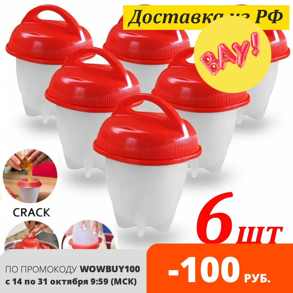 Силиконовая форма Набор 6 шт для варки Яиц Silicone Egg Boil CS-10602 | Дом и сад