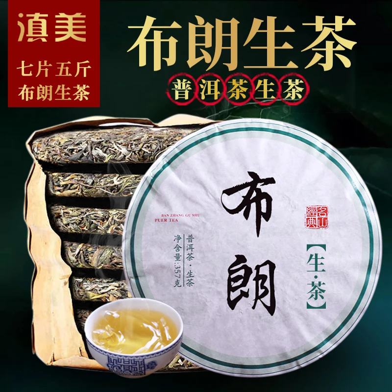 

Yunnan American Pu'er Tea Brown Mountain Old Banzhang Big Tree Pu'er Pudding Tea Cake 7 Pieces 5 kg Yunnan Erhai ZC 002