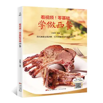 

Gourmet Western Cuisine Books / Learn to Make Western Food for Zero Foundation