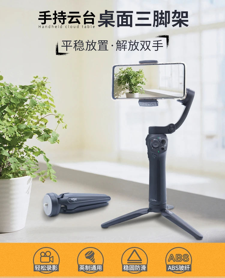 桌面三脚架详情-中文_01