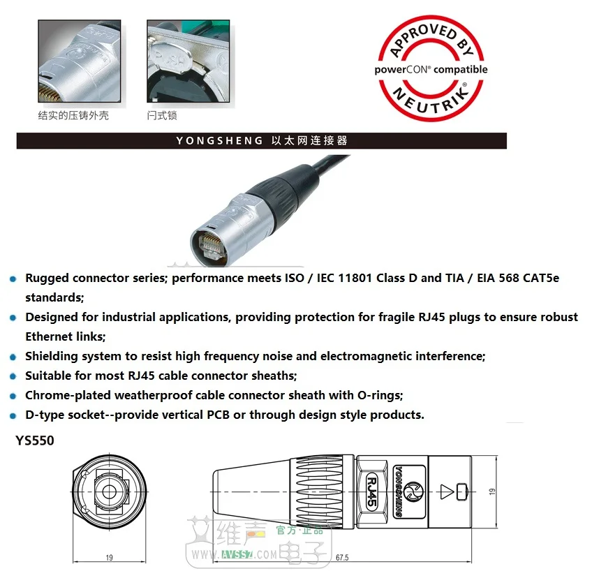 YONGSHENG YS550B водонепроницаемая куртка Тип RJ45 сетевой разъем