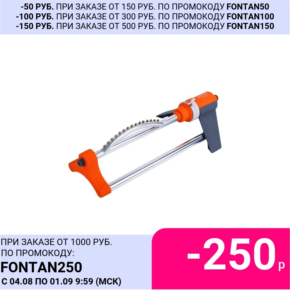 Дождеватель осцилирующий Кратон OSM-15 | Дом и сад