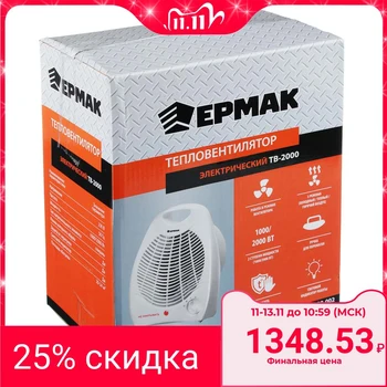 

Ermak \ тепловентилятор \ tv-2000 (2 modes, 1000/2000 W), thermostat, overheat protection, LED ON