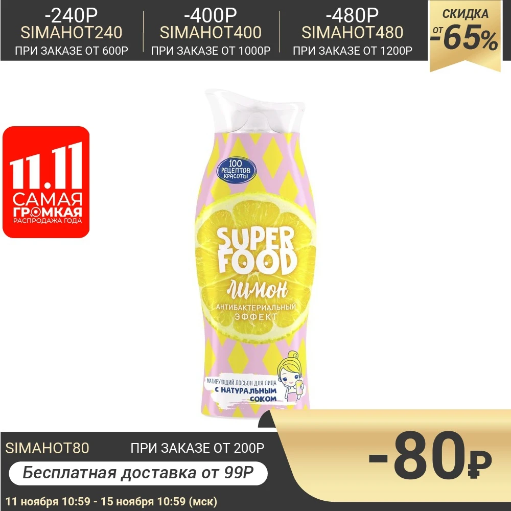 Лосьон для лица матирующий Сто рецептов красоты &quotАнтибактериальный эффект&quot