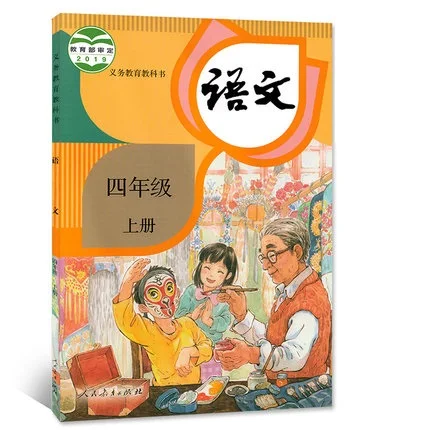 

Second grade Languages book Textbook Schoolbook China primary school grade 4 book 1 for Chinese learner students learn Mandarin