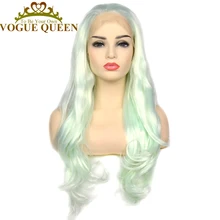 Vogue queen светильник Зеленая мята Длинные волны парики синтетические кружева передний парик косплей для женщин