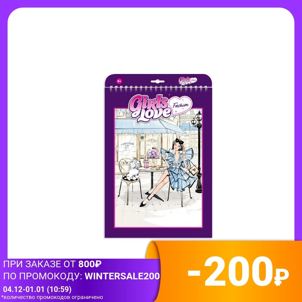 Creativity notebook &quotGirls Love Fashion" 23x33 cm Drawing Paper Art Supplies Office School | Канцтовары для офиса и