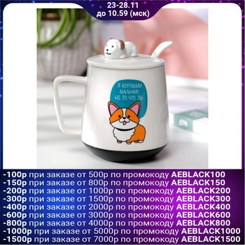 

Mug "I'm a good boy", with a lid and a spoon, 350 ml 4621646