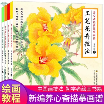 

Chinese Meticulous painting tutorial book gong bi line drawing flowers Peony lotus beginners textbook