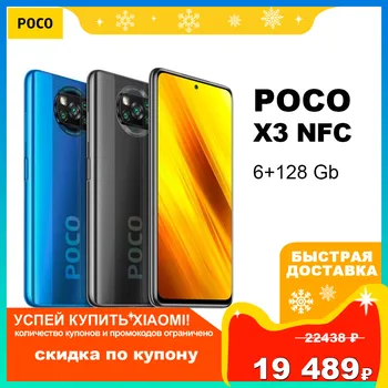 Перейти на Алиэкспресс и купить POCO X3 NFC смартфон|Snapdragon 732G|POCOphone 64MP камера 64 Мп 5160mAh 33W быстрая зарядка |Официальная гарантия