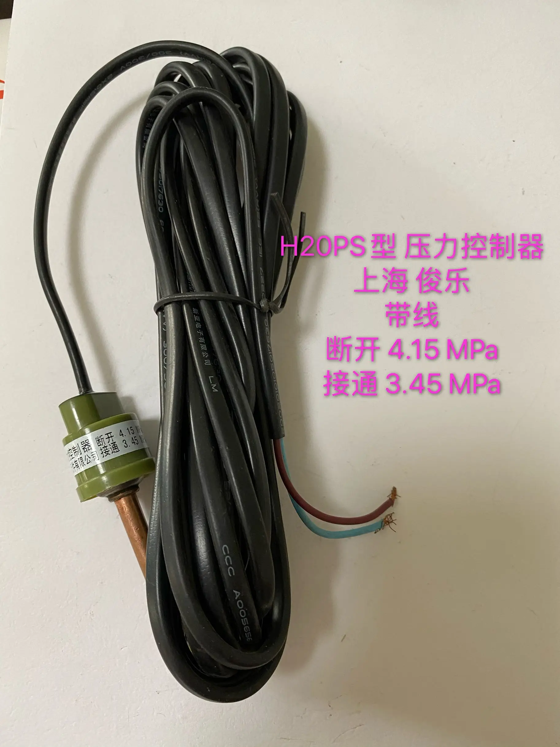 

H20PS type pressure controller Shanghai Junle OFF 4.15MPa ON 3.45MPa genuine extension cord