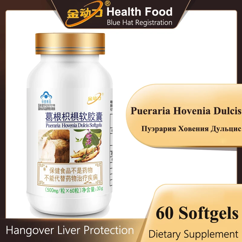 Пуерария Hovenia Dulcis Kudzu экстракт корня мягкие гели человек похмелье и печень защита