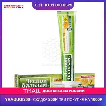 

Toothpaste Лесной бальзам 3021565 Улыбка радуги ulybka radugi r-ulybka smile rainbow косметика Beauty Health Oral Hygien cleansing tooth paste dental gingivitis brush teeth clean cleaning safeguard 75ml