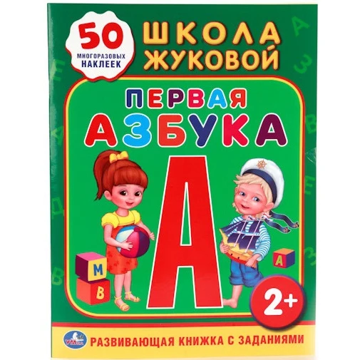 Купить Жукова Первая Книга Для Чтения