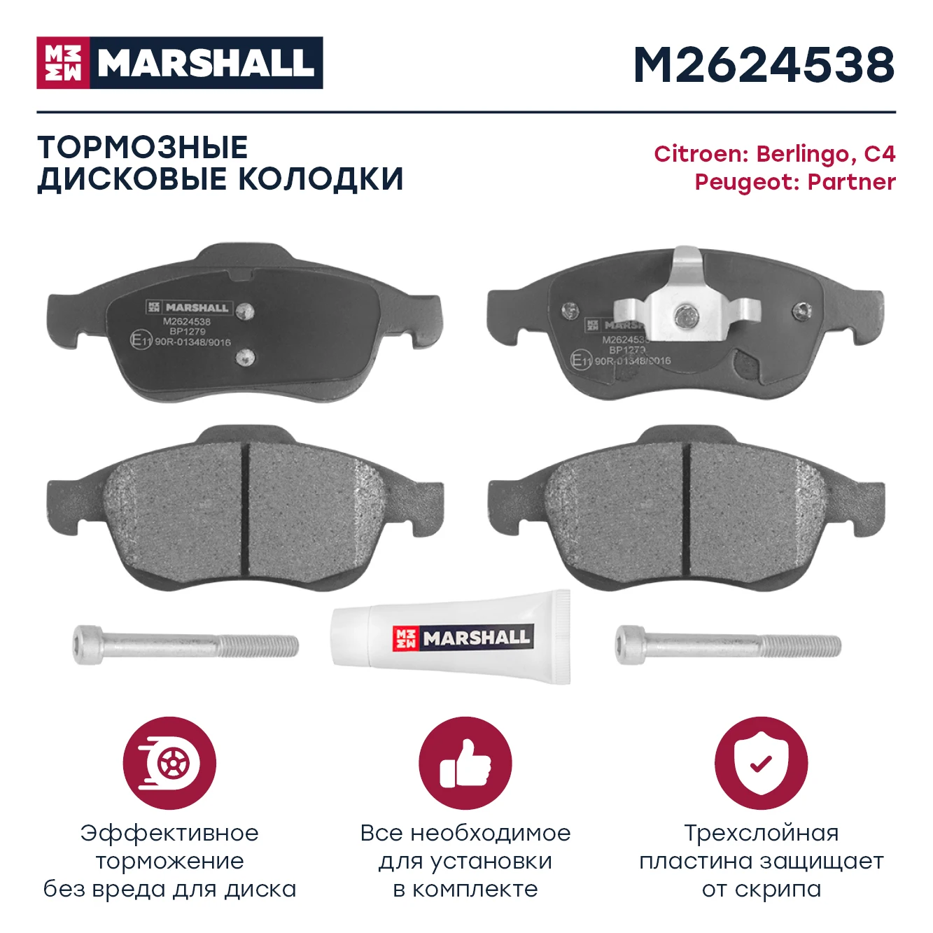 Тормозные колодки дисковые передние Citroen Berlingo (B9) 08- Peugeot Partner - Цена: 1 561,50 руб.