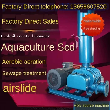 Customized Shengyuan three-lobe roots blower aerator aerator vacuum pump fish pond aeration pneumatic conveying sewage treatment