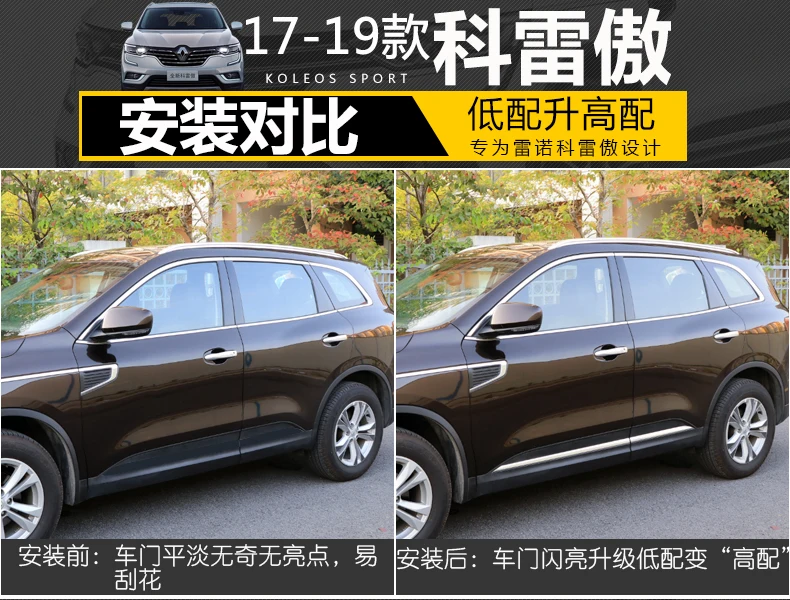 Высококачественная яркая полоса для украшения дверей автомобиля Renault Koleos