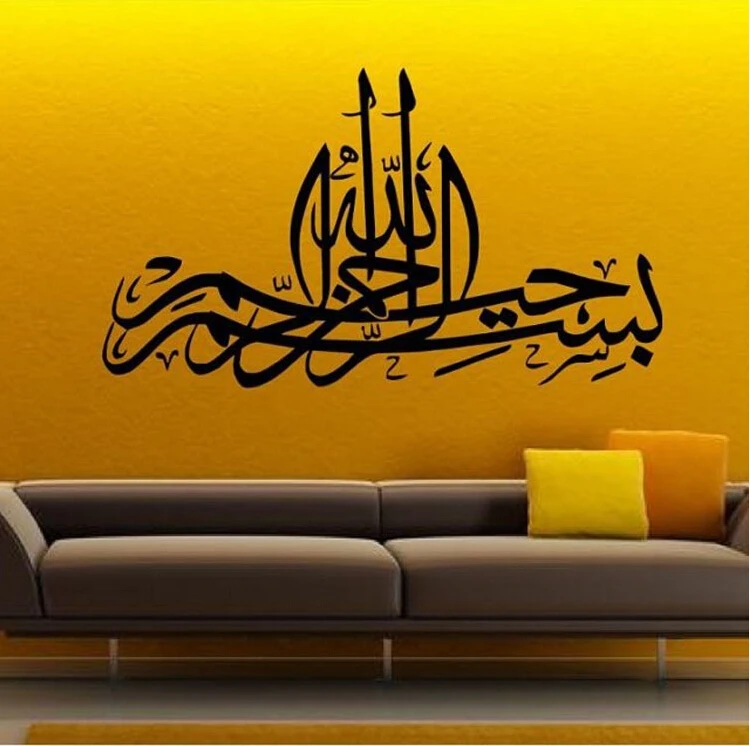 DCTAL Arabic Calligraphy Wall Decal Islam Sticker Vinyl Wall Decal Muslim Mural Art Wall Sticker Living Room Home Decoration