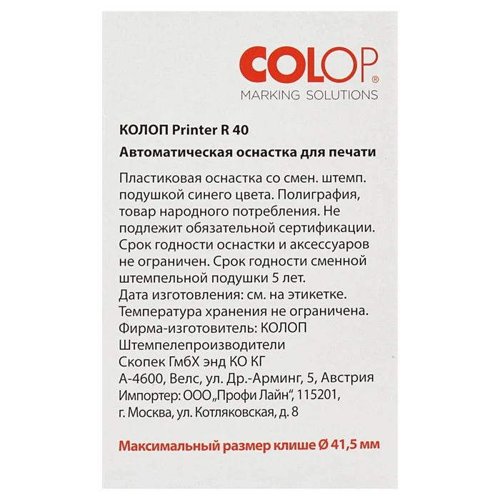 Рисунок 4 - Оснастка автоматическая для печати