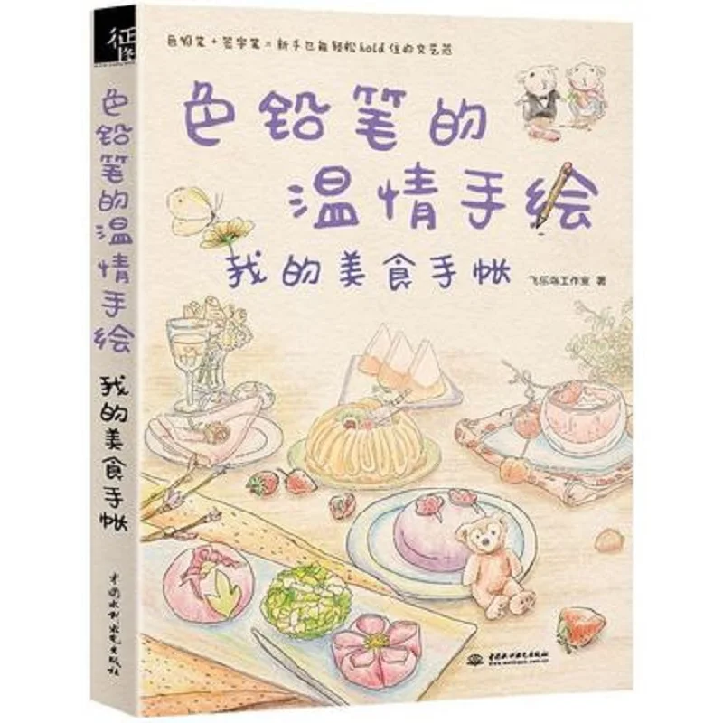 Цветная книга для рисования в китайском стиле теплая ручная моя восхитительная