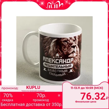

Mug "Alexander", 330 ml 2749418